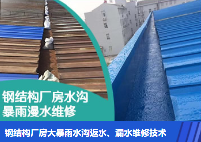 竹山金属屋面防腐翻新确保金属屋面长久使用