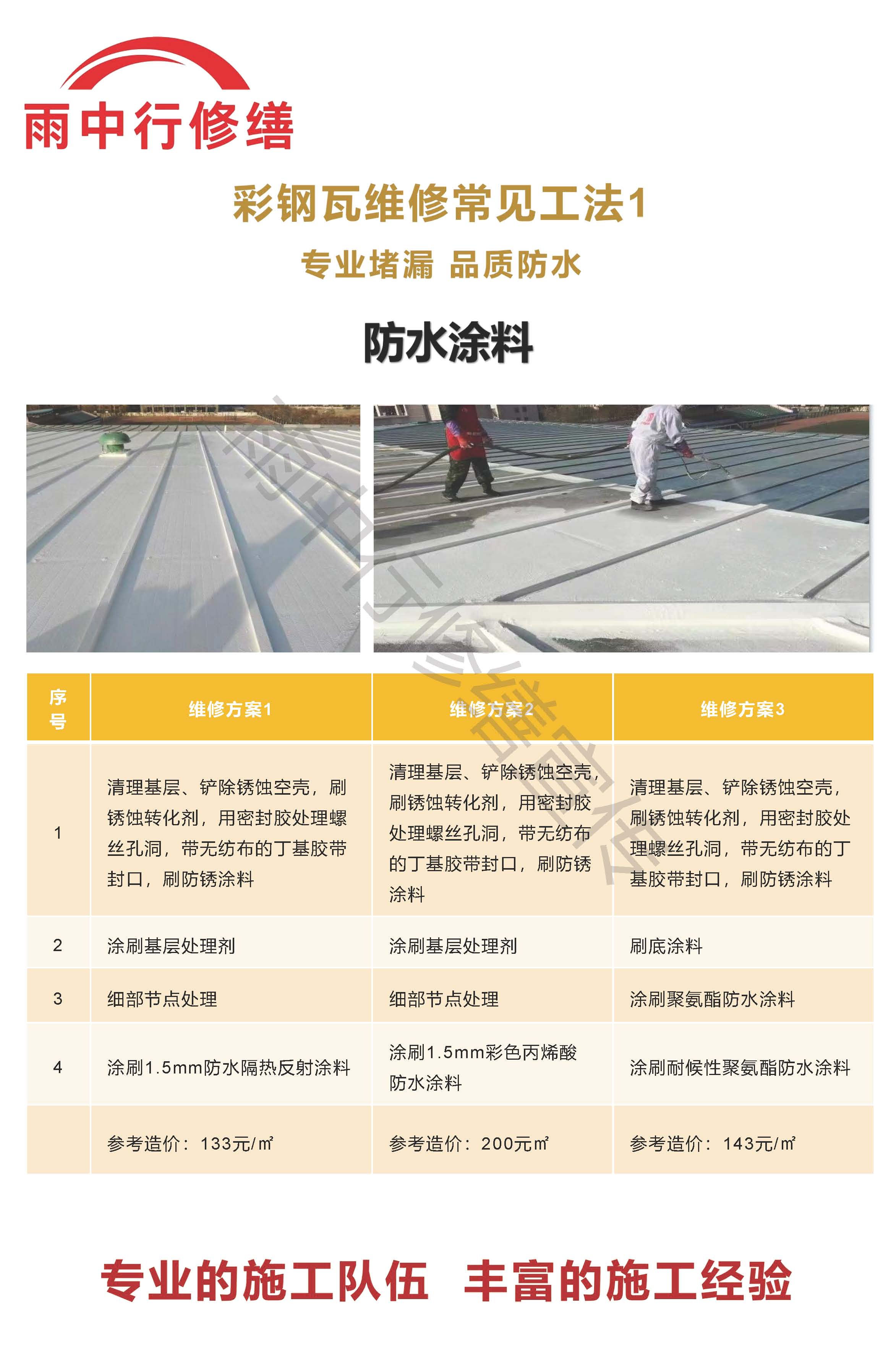 竹山专业彩钢瓦防腐翻新服务